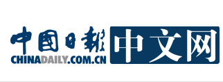 《中国日报网》重点新闻：群益股份实习生的励志体验  走进北京大学感受榜样力量