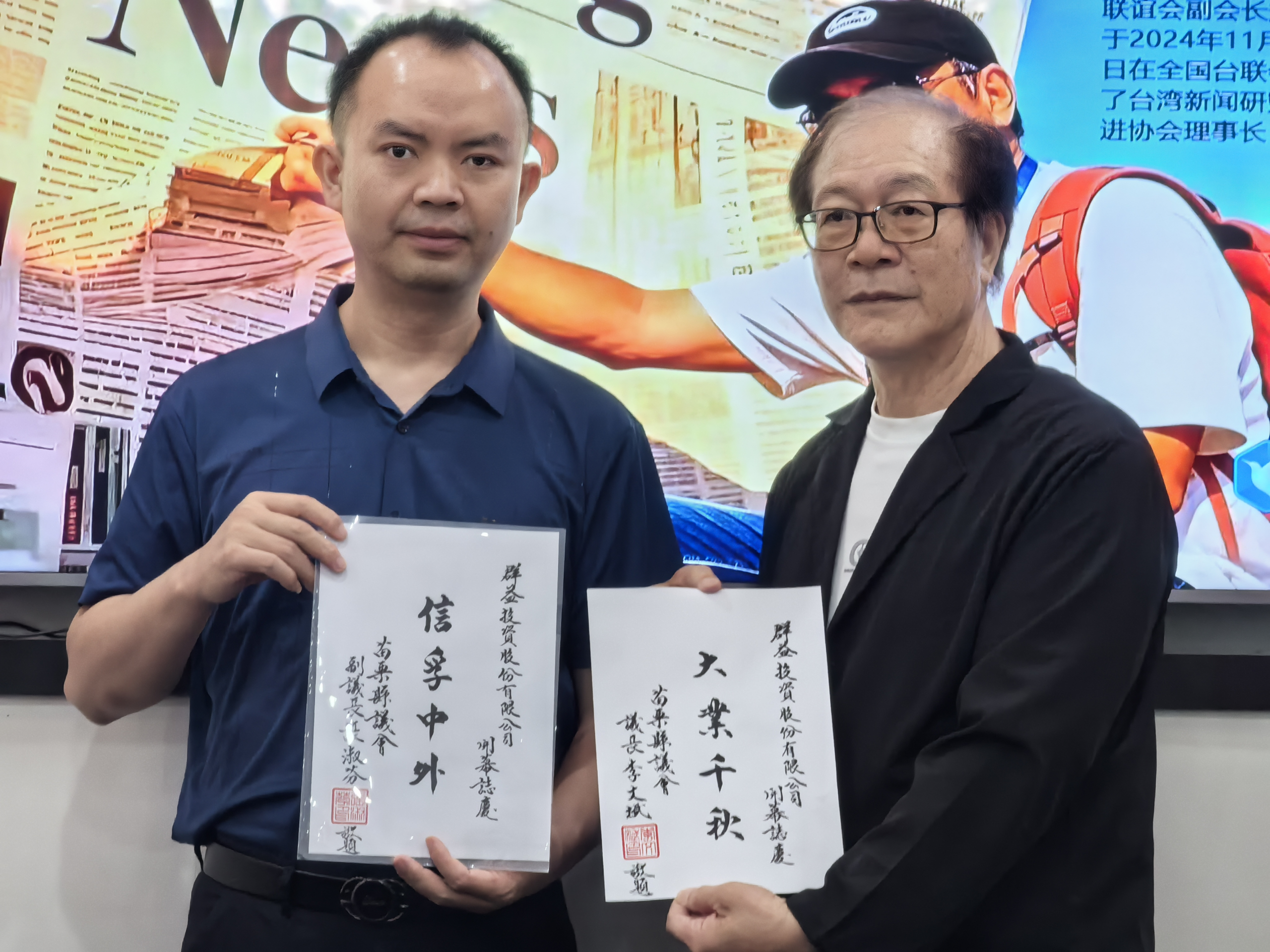 【重磅深度｜两岸头条】台湾华报：两岸顶级大咖巅峰会晤！黄义雄理事长参访群益股份,锚定两岸融合与国际化发展新篇章